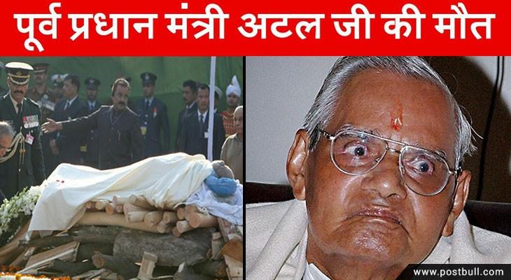 Atal bihari passes away